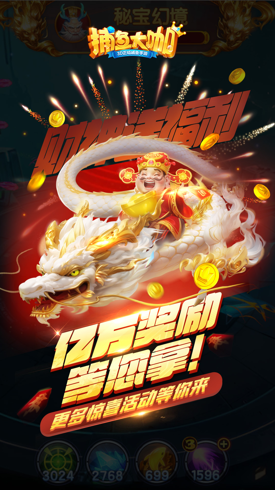 捕鱼大咖 — 【顶级画面，极致表现】