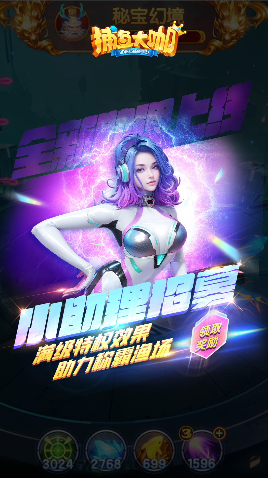捕鱼大咖 — 【顶级画面，极致表现】