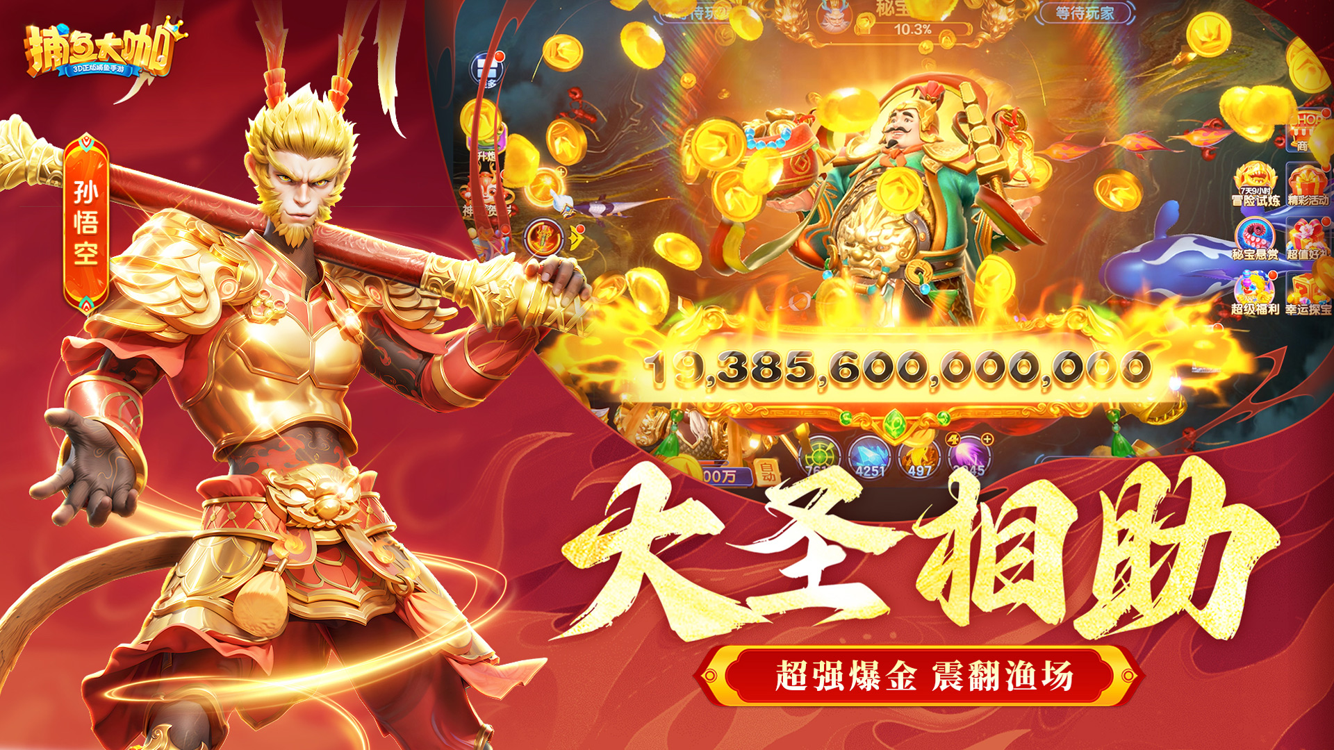 捕鱼大咖 — 【尊贵特权，免费享受】