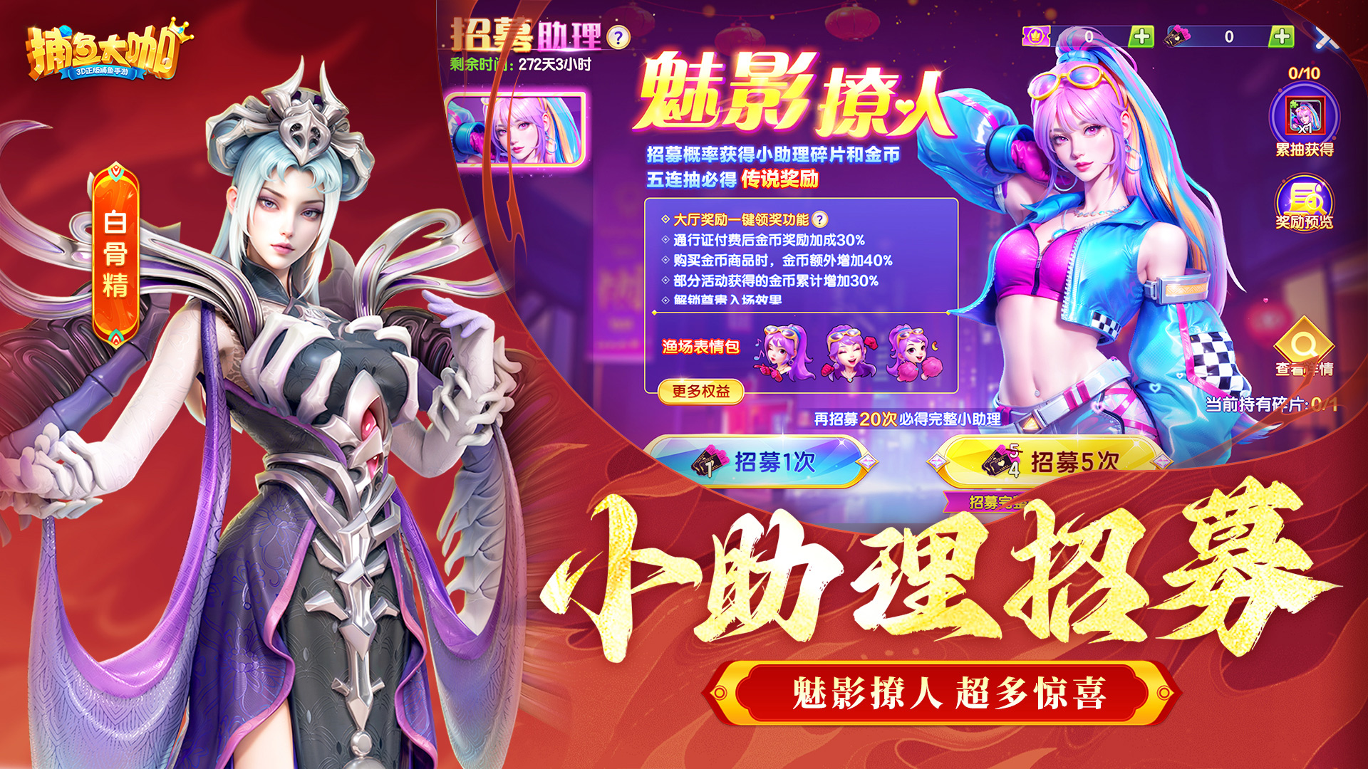 捕鱼大咖 — 【超炫皮肤，绚丽翅膀】