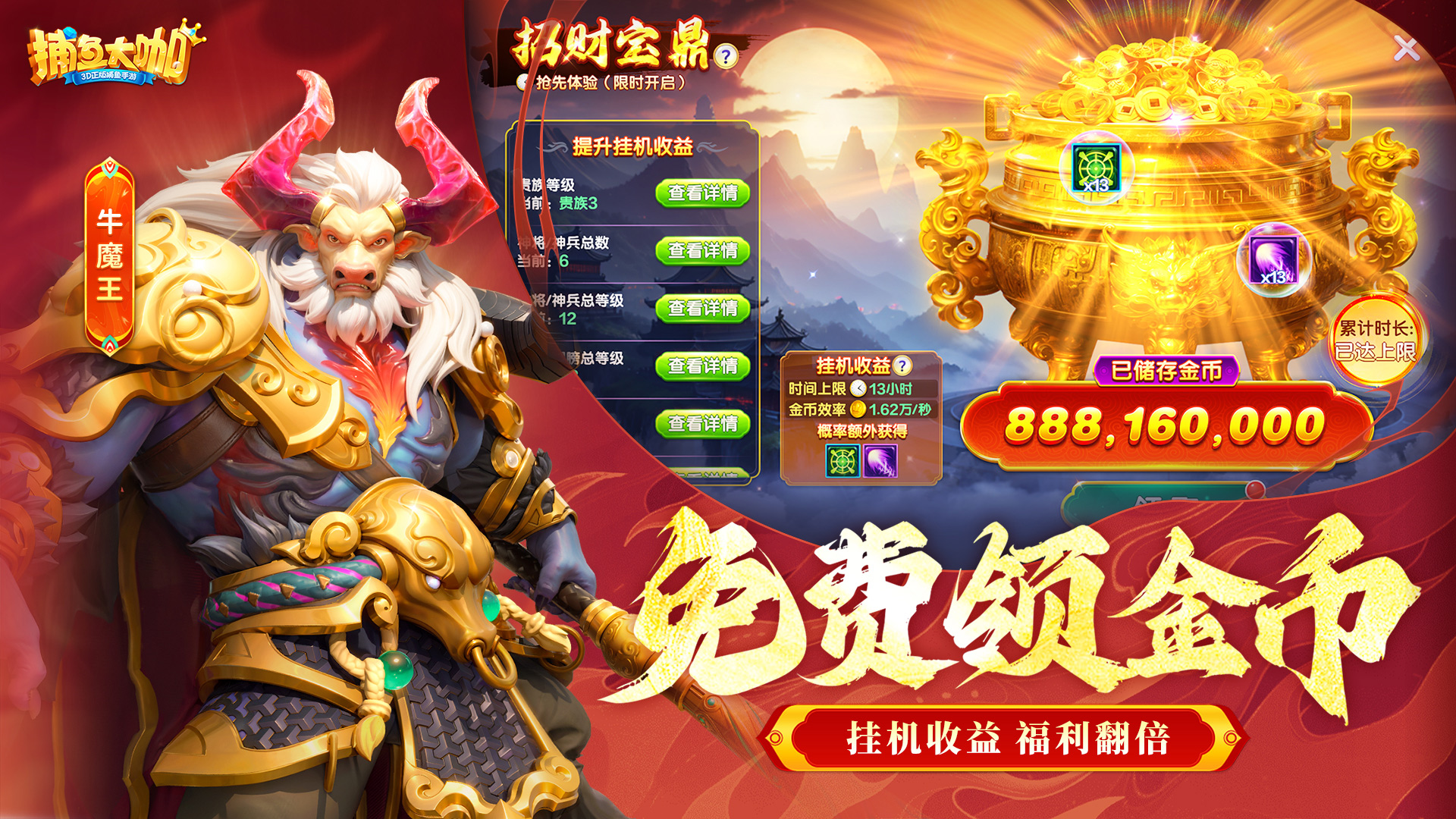 捕鱼大咖 — 【原味街机，五十万炮】