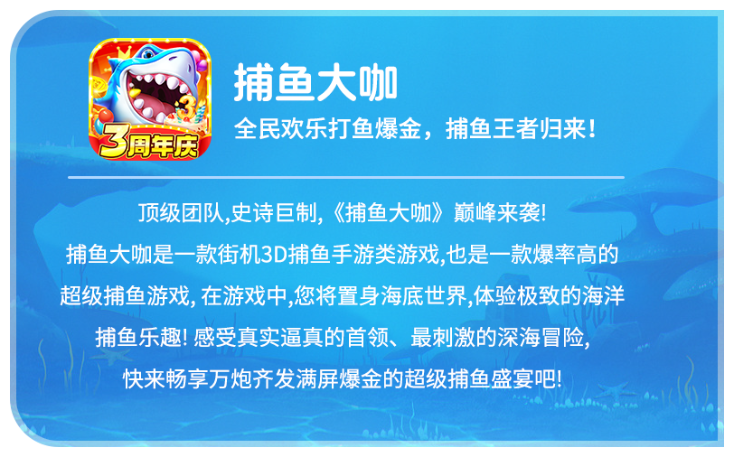 捕鱼大咖 — ios下载