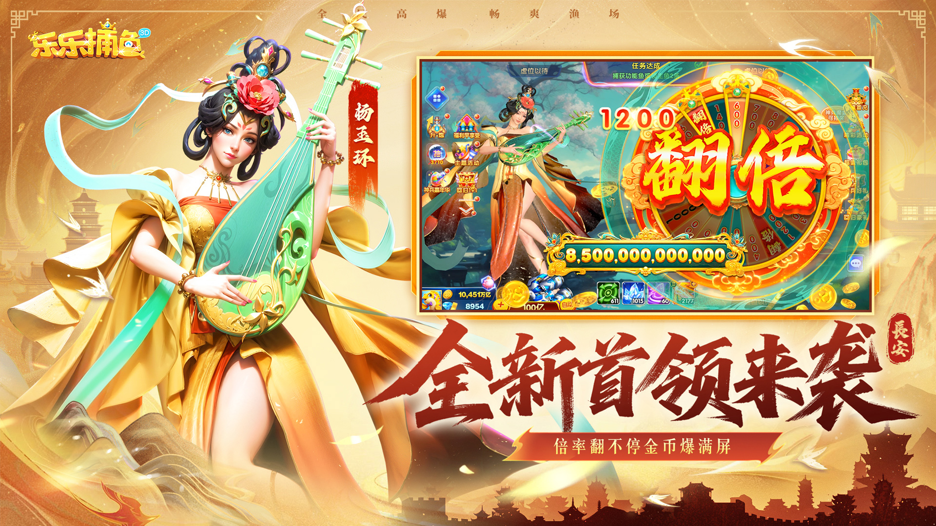 乐乐捕鱼 — 【倍率翻不停金币爆满屏】