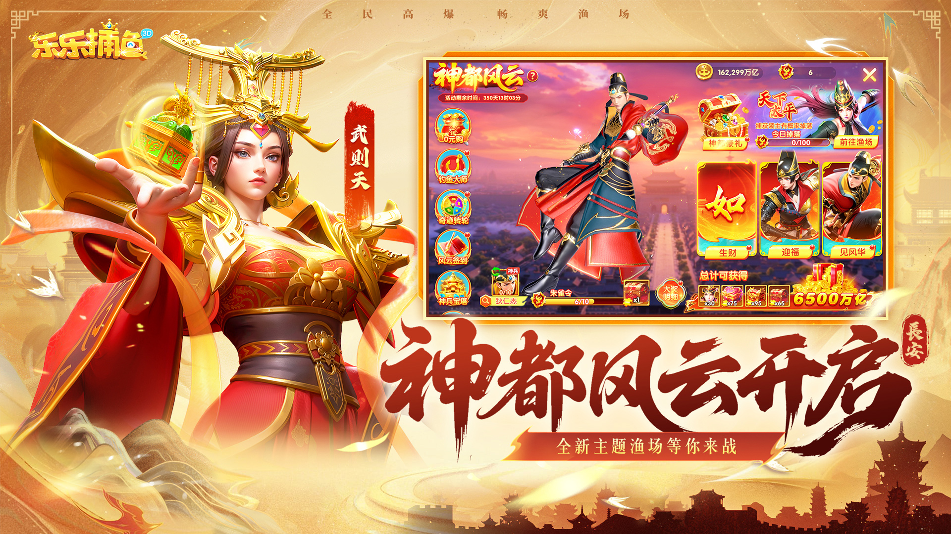 乐乐捕鱼 — 【全新主题渔场等你来战】