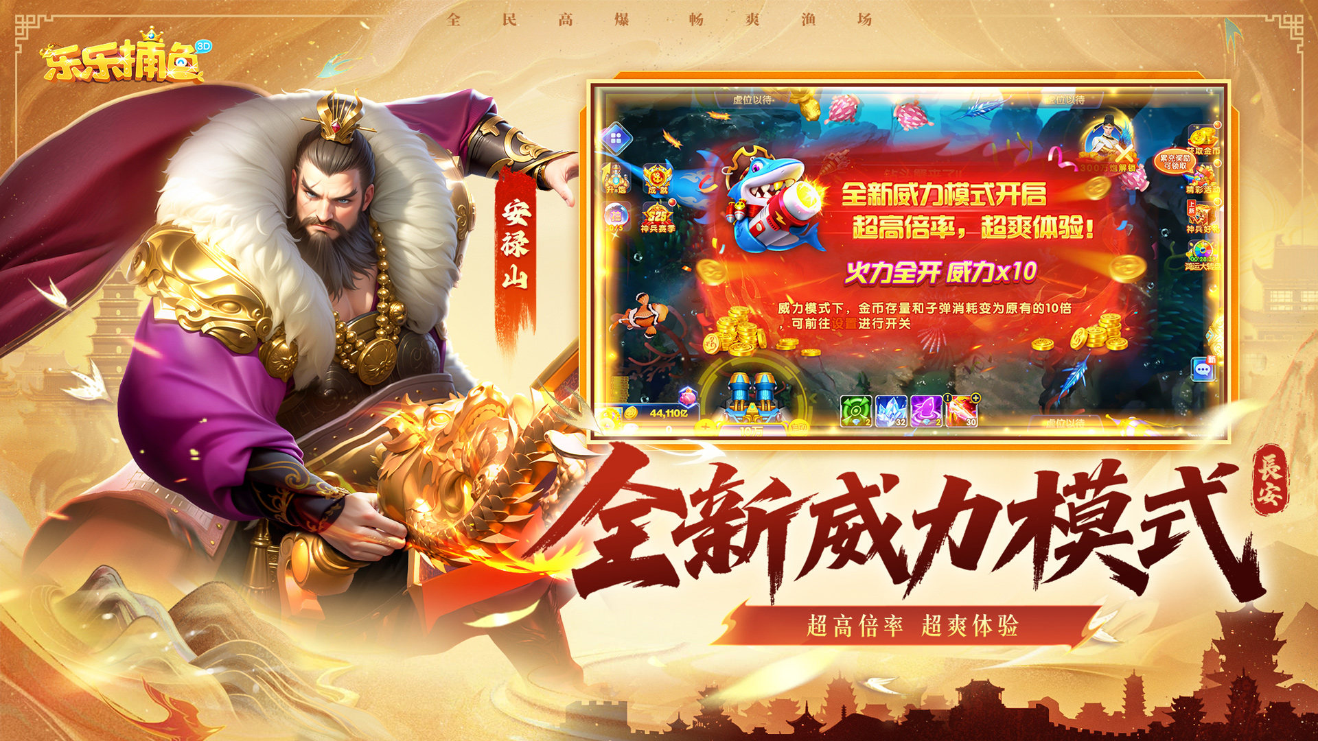 乐乐捕鱼 — 【超高倍率，超爽体验】