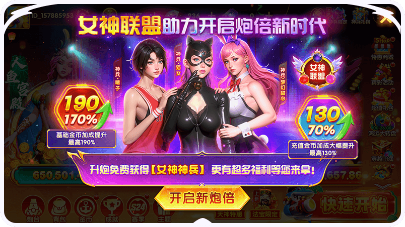 乐乐捕鱼 — 【顶级画面，极致表现】
