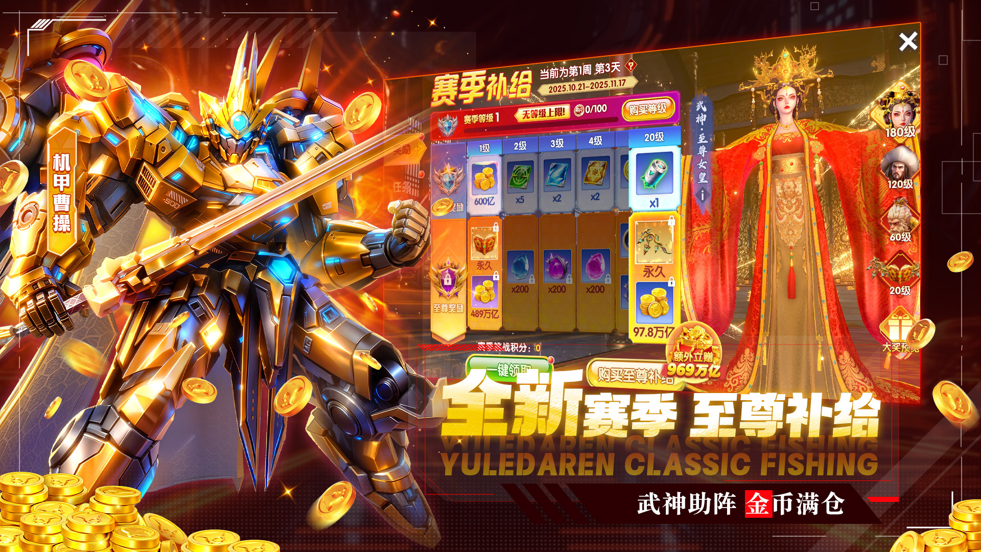 鱼乐达人 — 【倍率翻不停金币爆满屏】