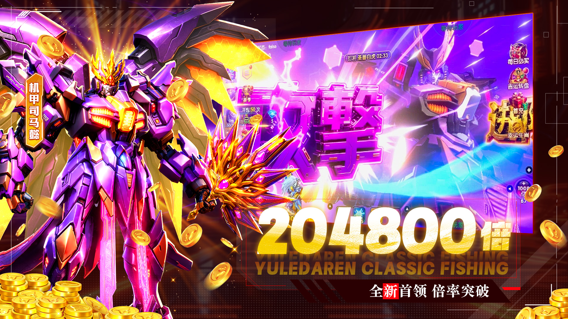 鱼乐达人 — 【全新主题渔场等你来战】