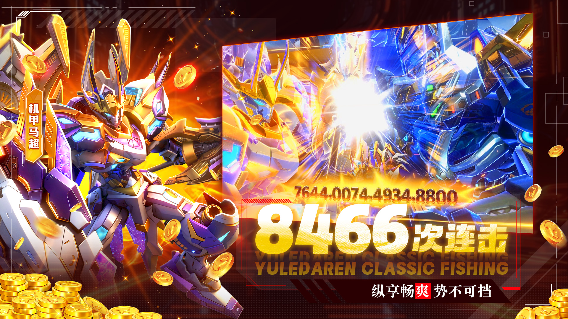 鱼乐达人 — 【超高倍率，超爽体验】