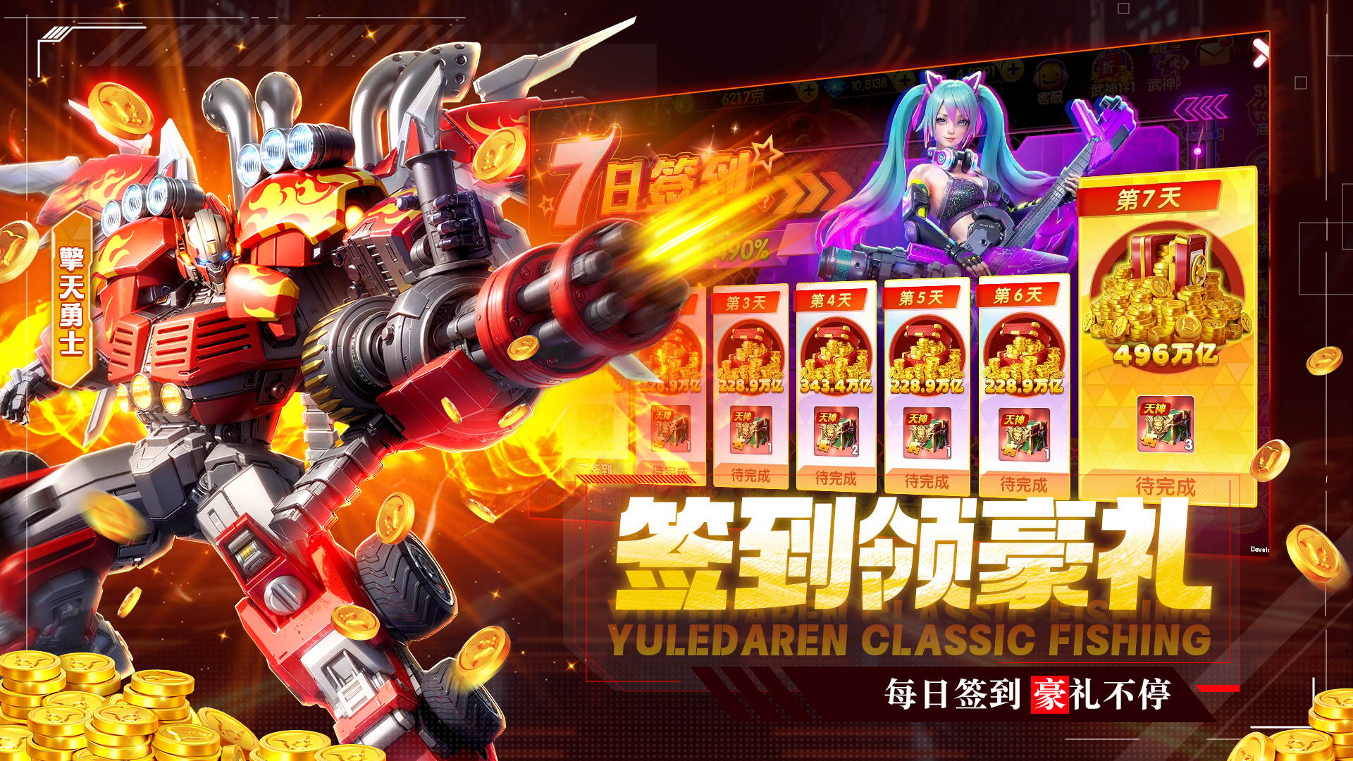 鱼乐达人 — 【权益升级，福利加倍】